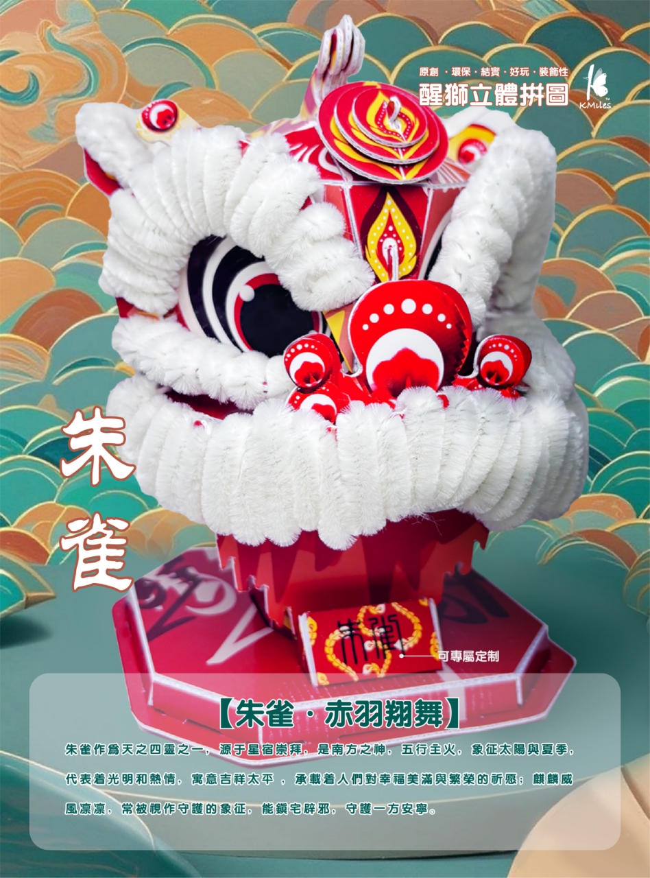 国潮盲盒醒狮3D立体拼图