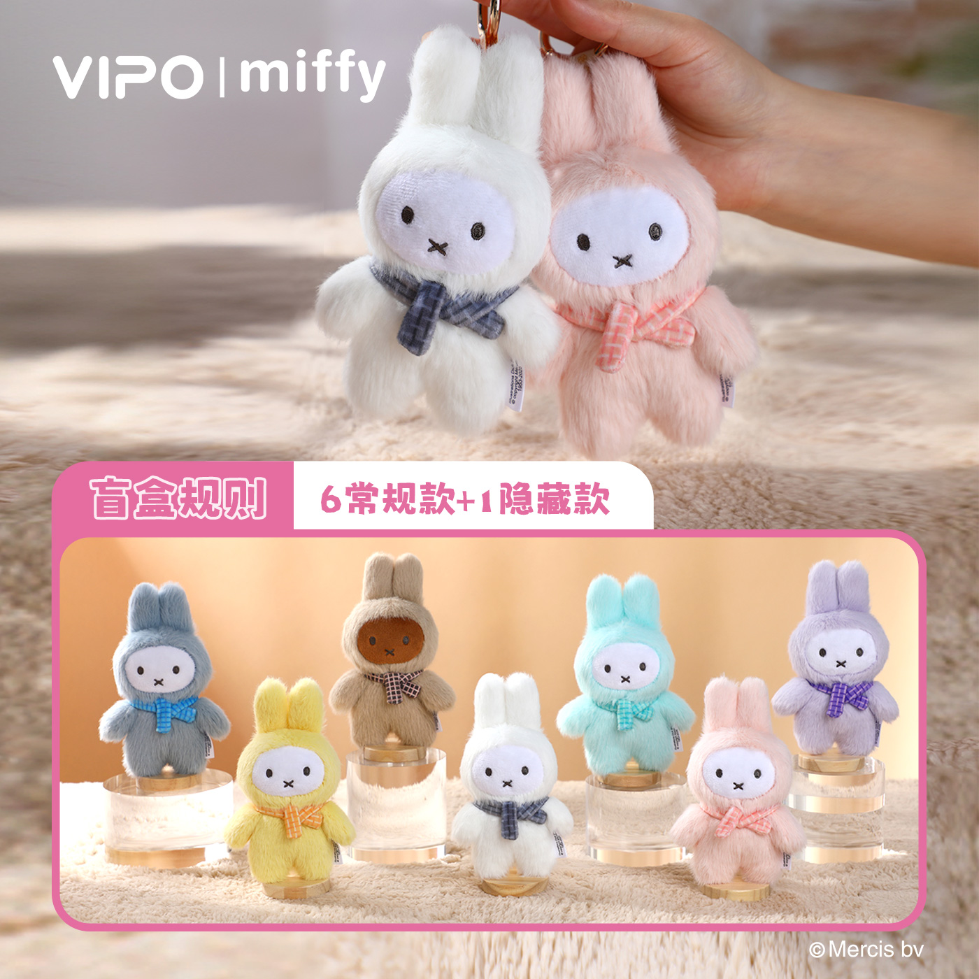 VIPO|米菲站姿盲盒挂饰