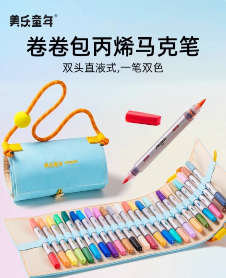 美乐童年卷卷包直液式丙烯马克笔