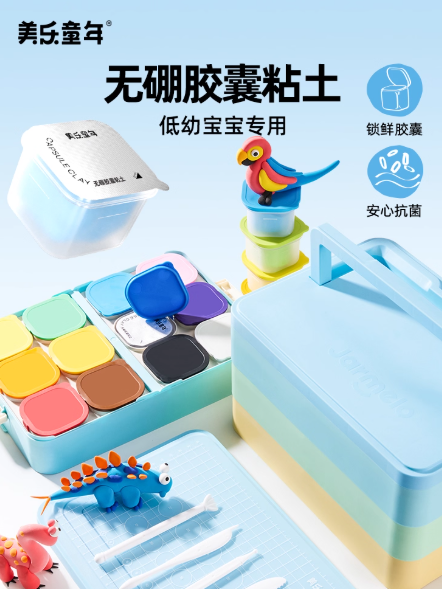 美乐童年无硼胶囊粘土