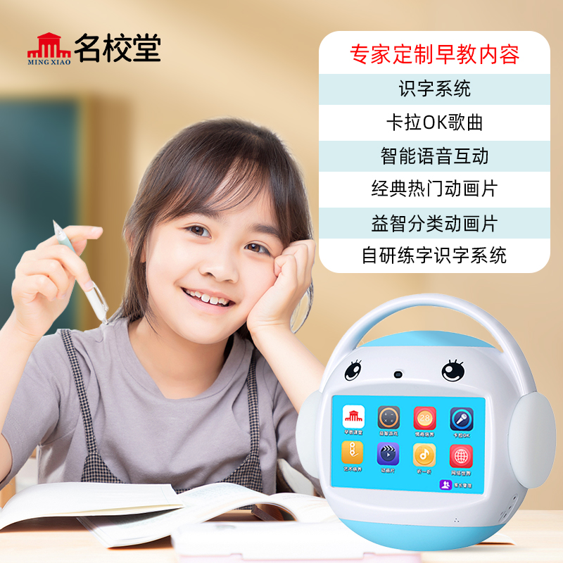 早教机