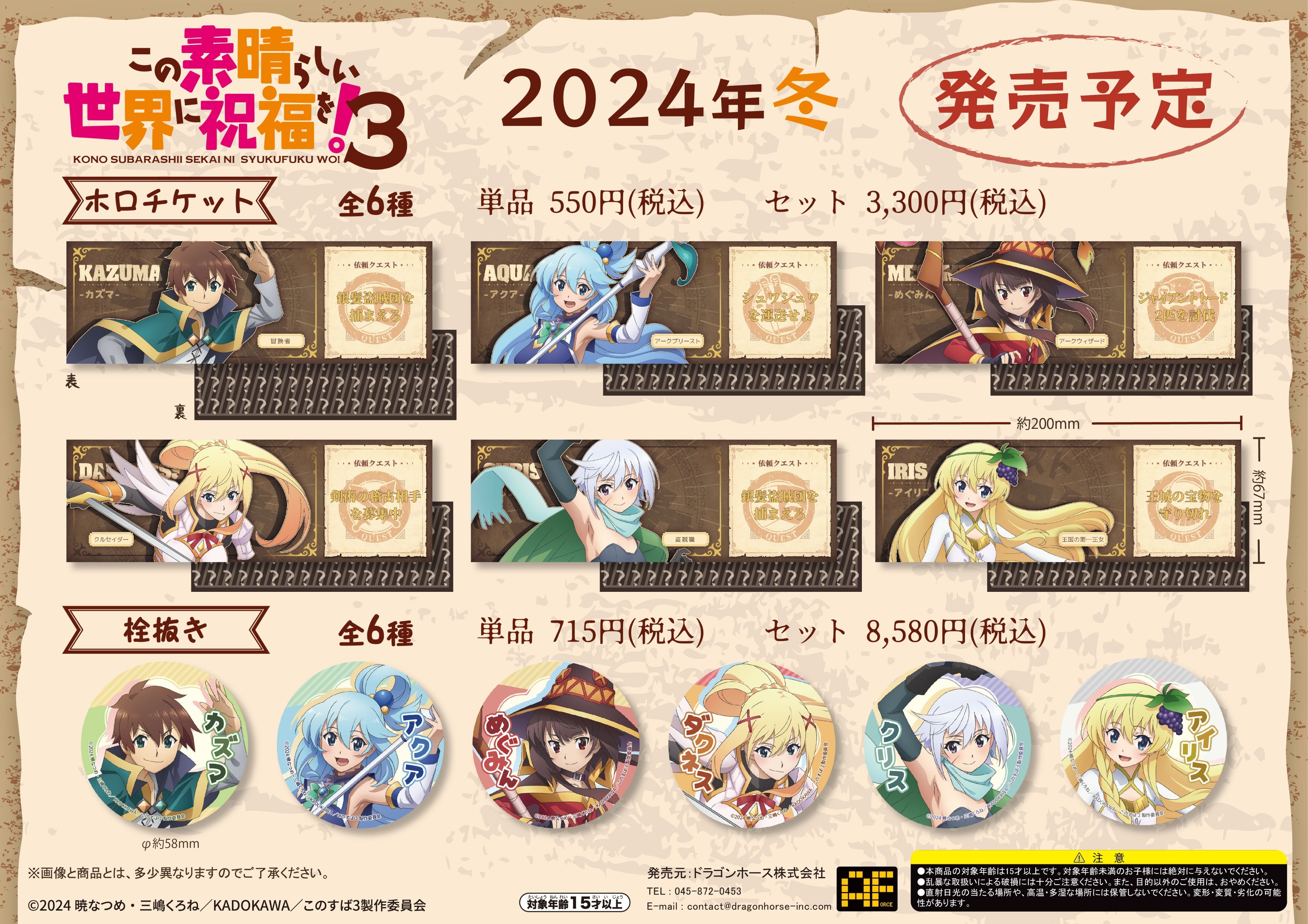 为美好的世界献上祝福！（S3）系列轻周