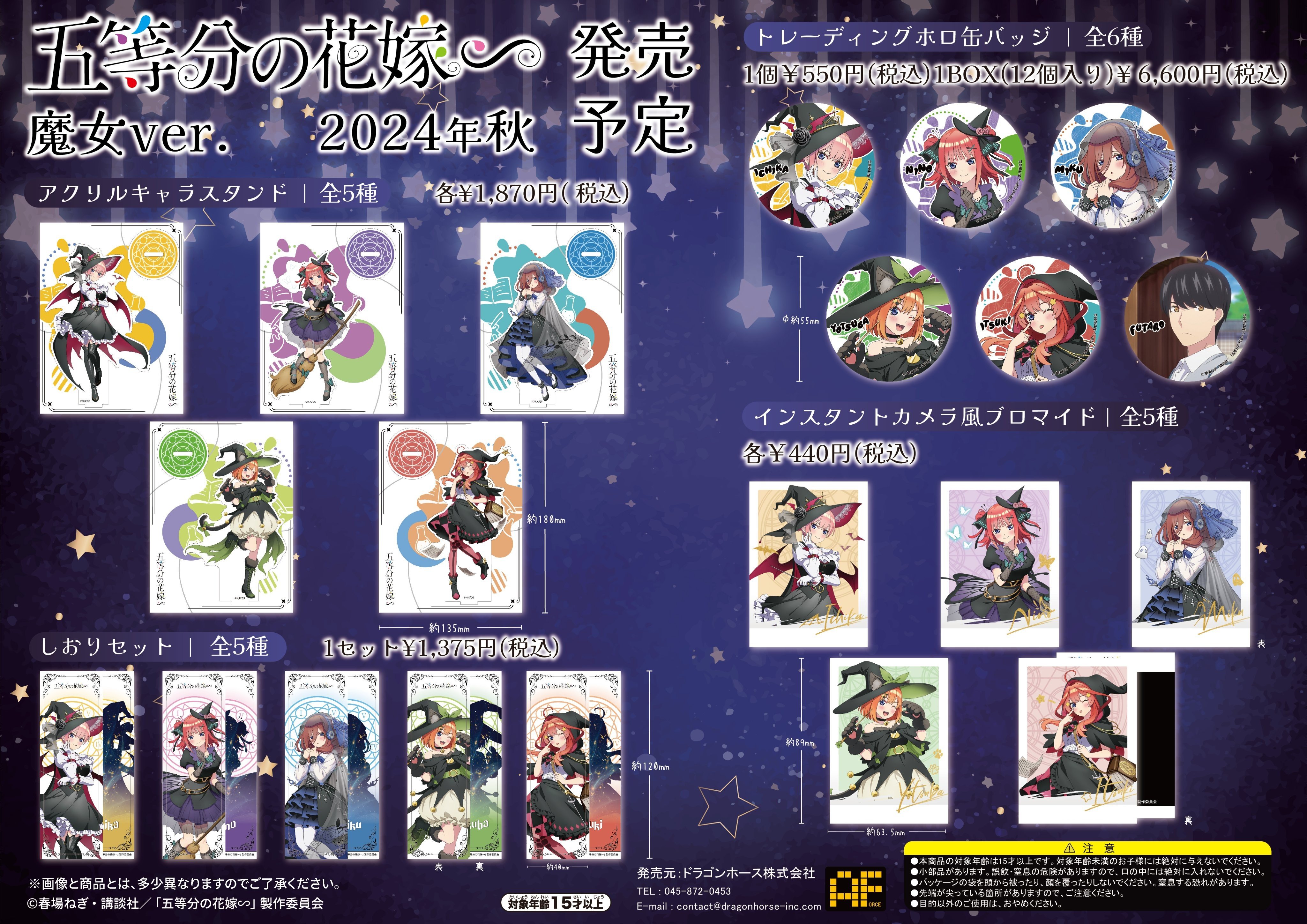 五等分的花嫁∽ 魔女ver.   系列轻周