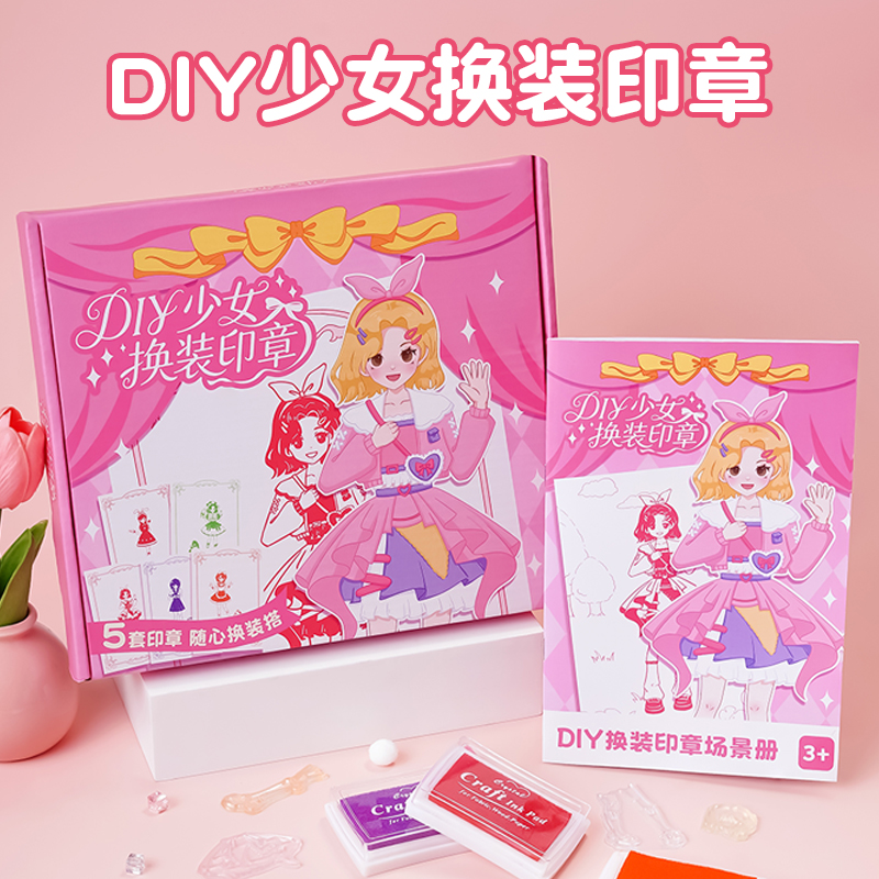 少女换装印章