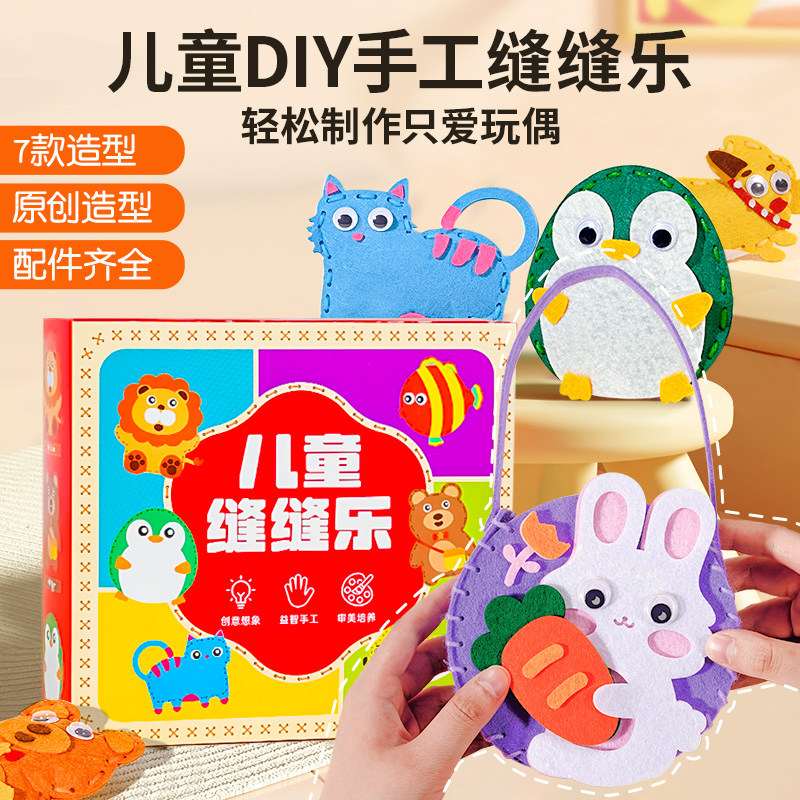 DIY手工缝缝乐
