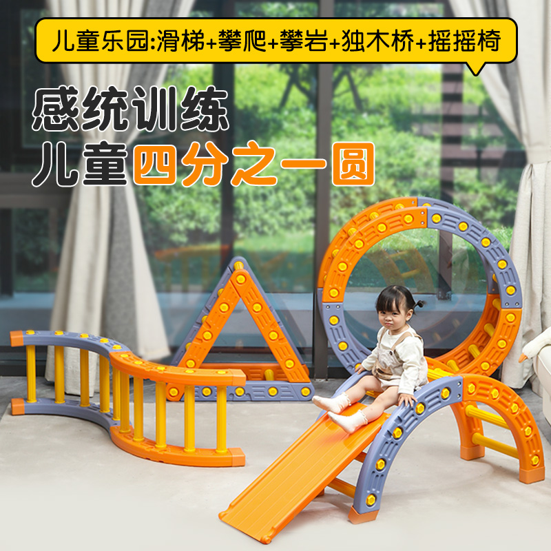 四分之一圆攀爬架儿童感统训练器材家用室内幼儿园体智能游戏玩具