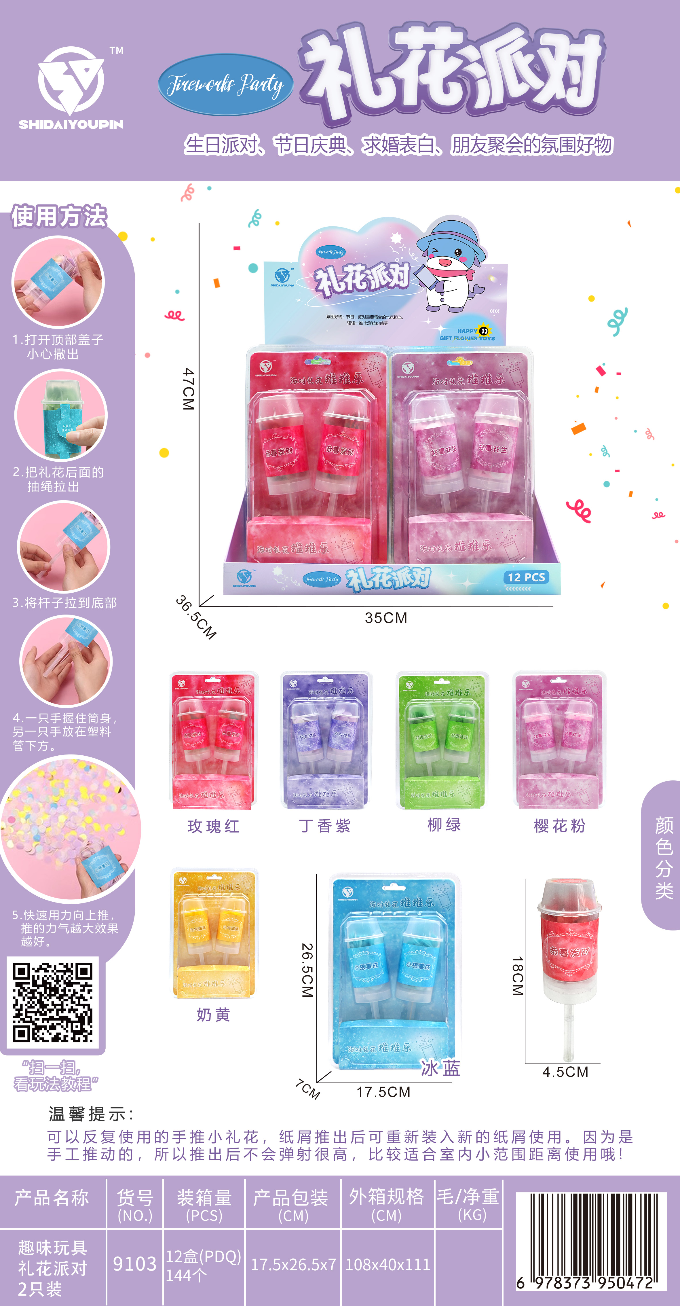 派对礼花推推乐