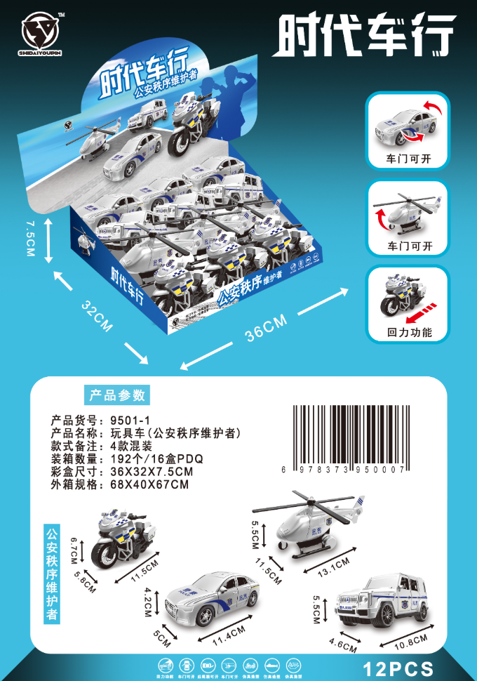 玩具车
