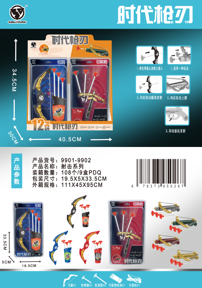 射击玩具