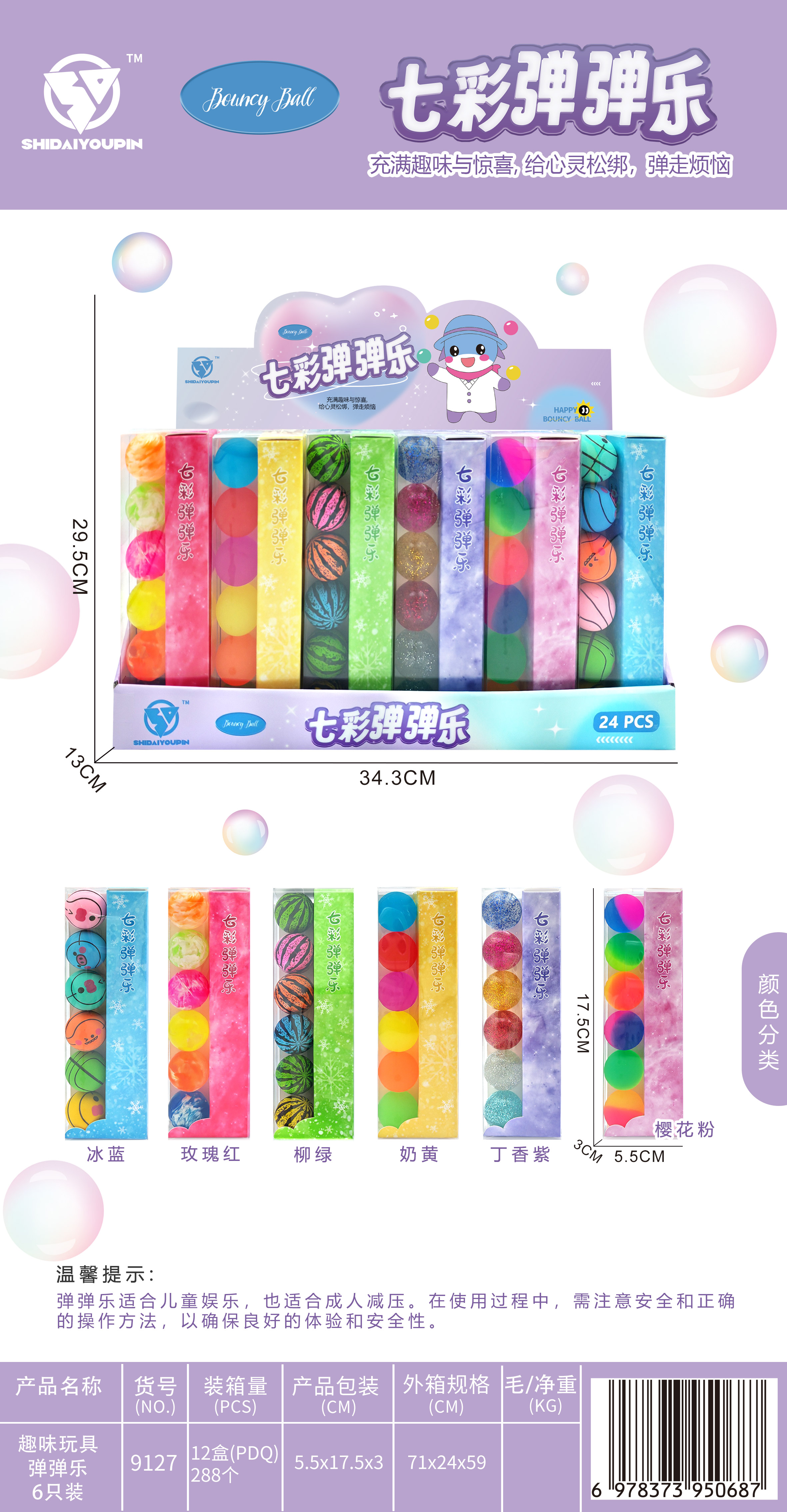 趣味玩具-弹弹乐