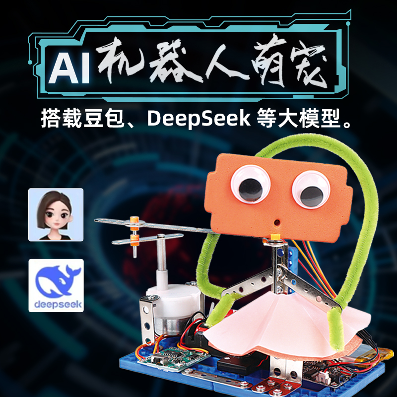 AI扭扭机器人