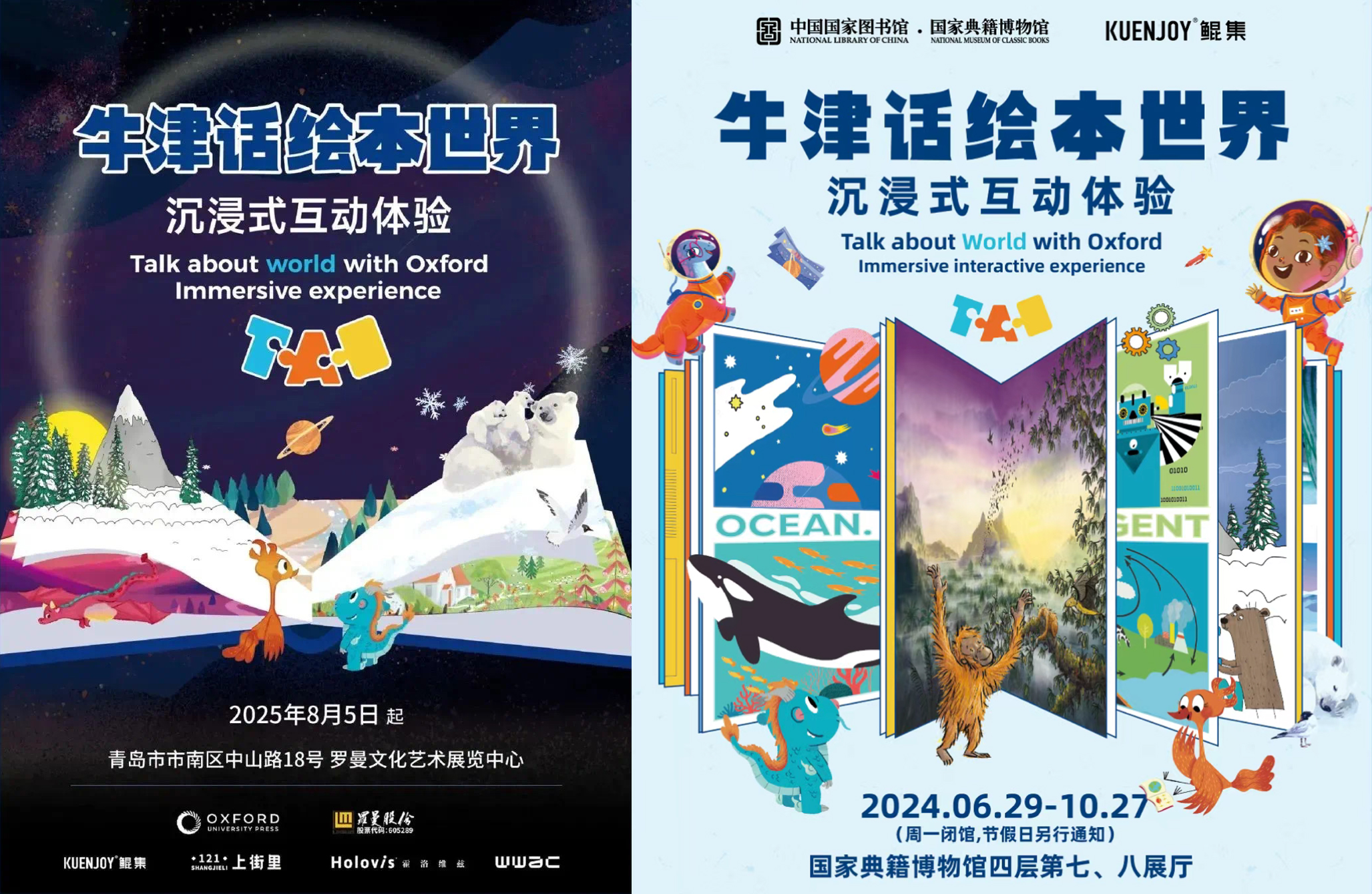 “牛津话绘本世界” 沉浸展