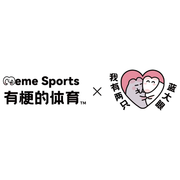 有梗的体育 × 我有两只蓝大眼