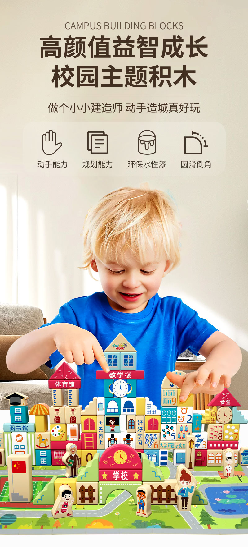 校园主题积木
