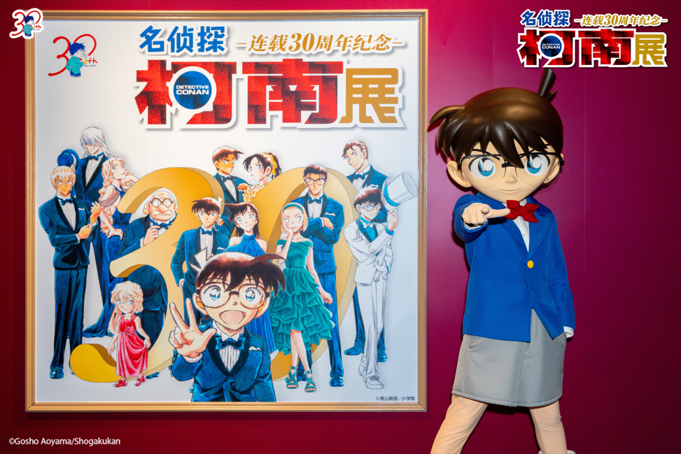 名侦探柯南漫画30周年展（上海站）