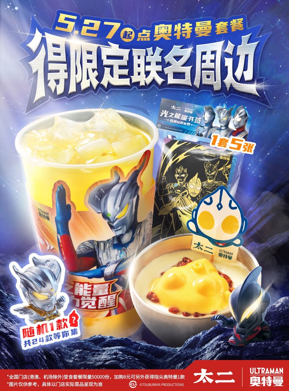 奥特曼x太二酸菜鱼