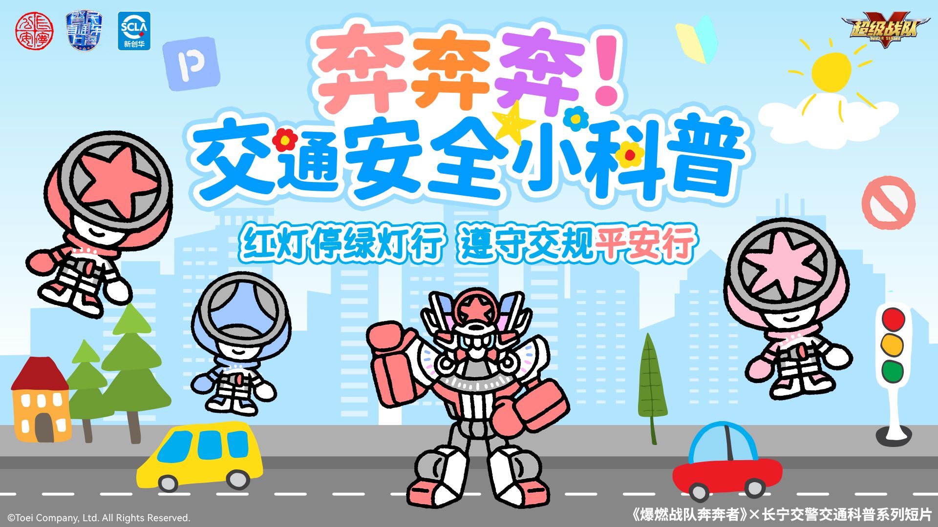 假面、战队x交警