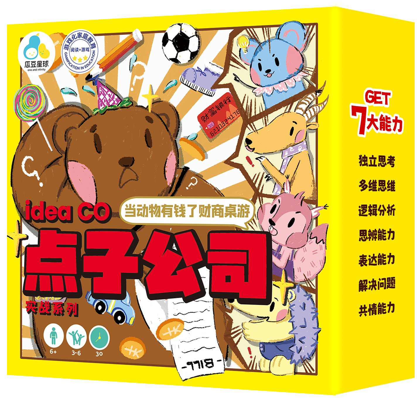 《当动物有钱了财商桌游（实战系列）·点子公司》