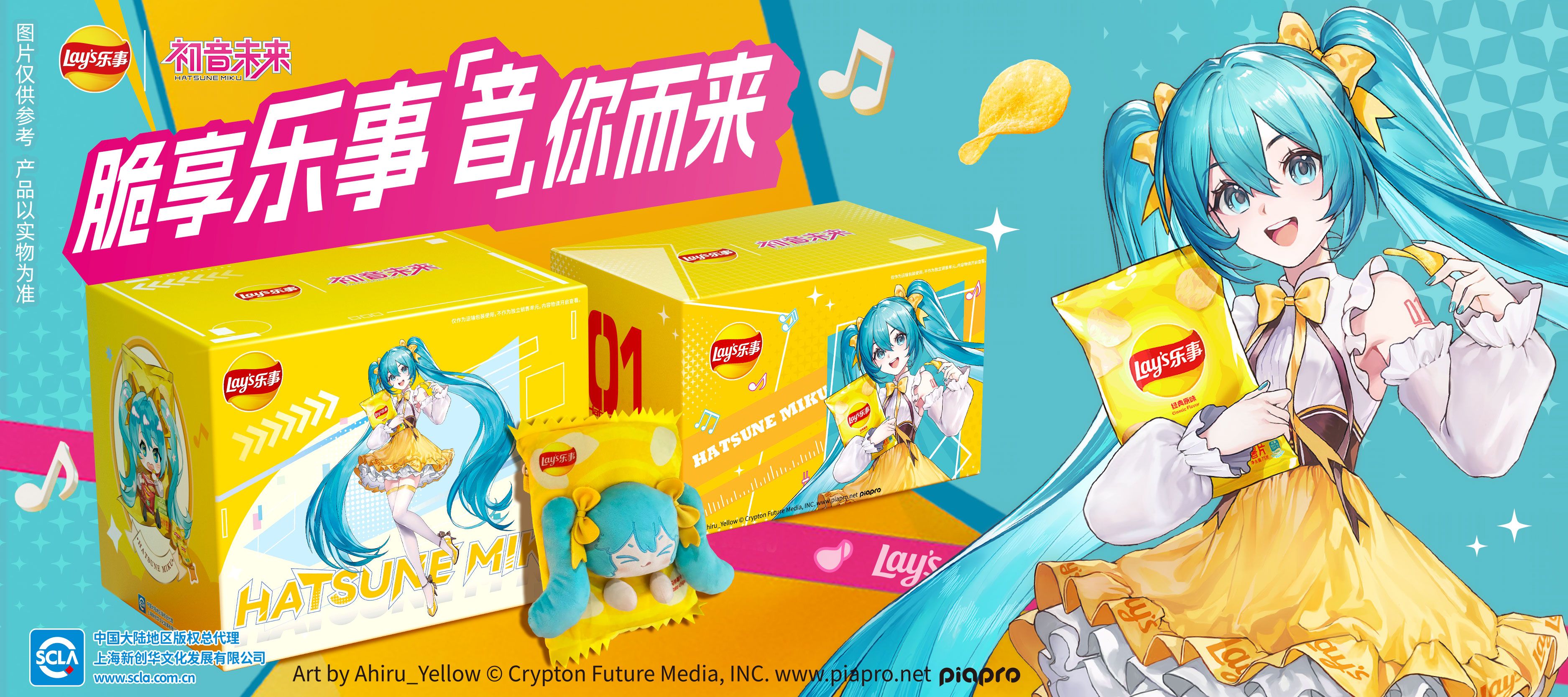 初音未来 x 乐事-联名礼盒促销