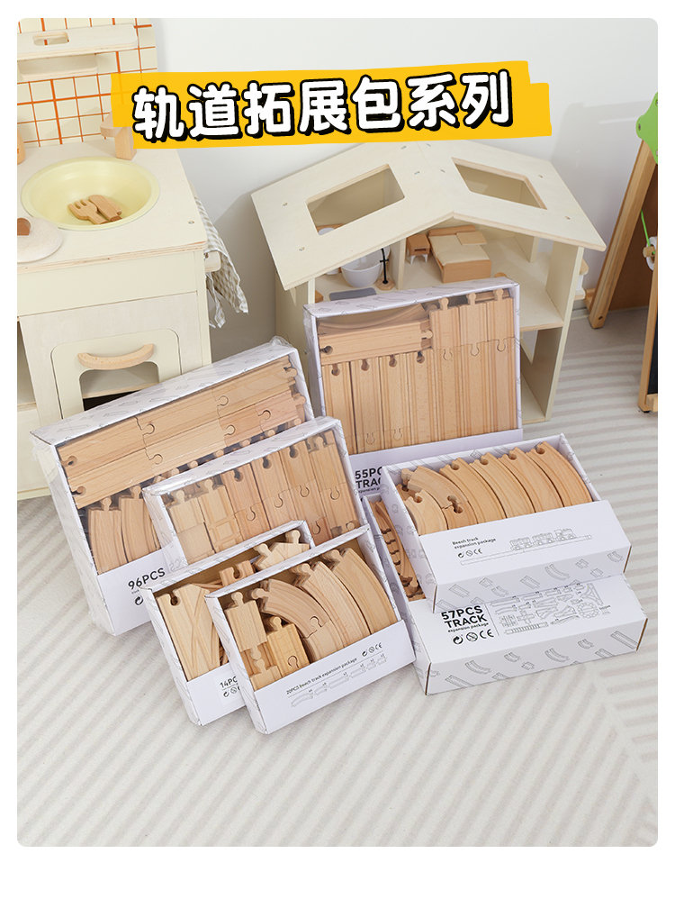 轨道拓展包