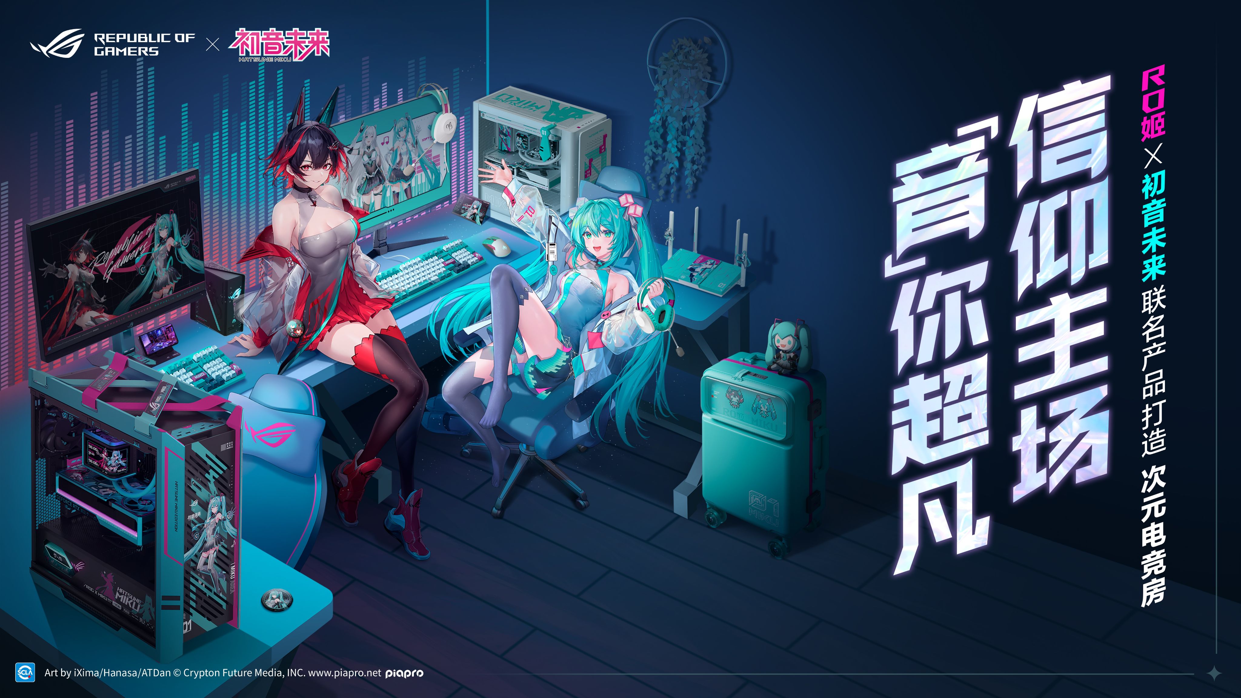 初音未来 华硕 合作案件