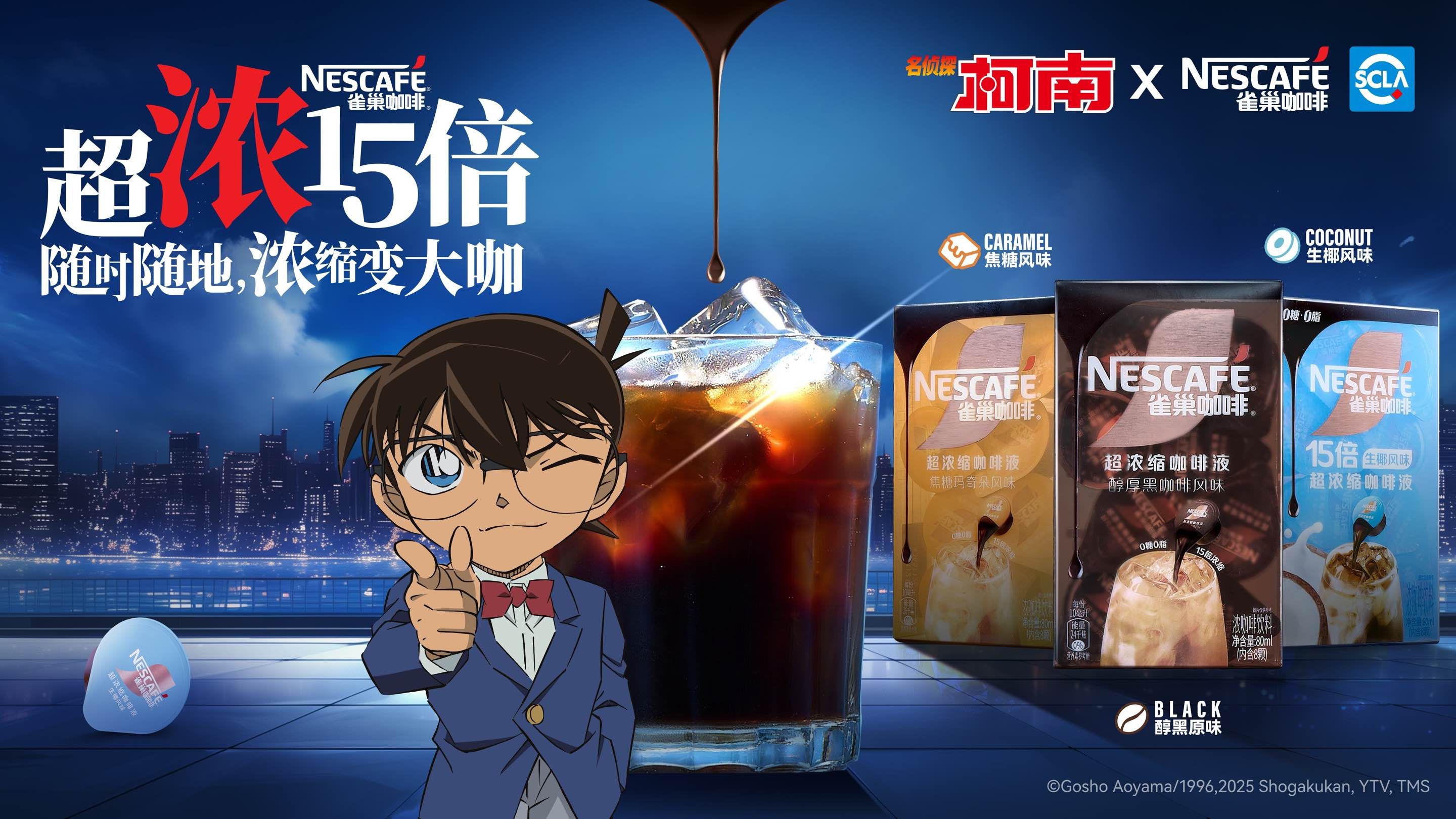 名侦探柯南x雀巢