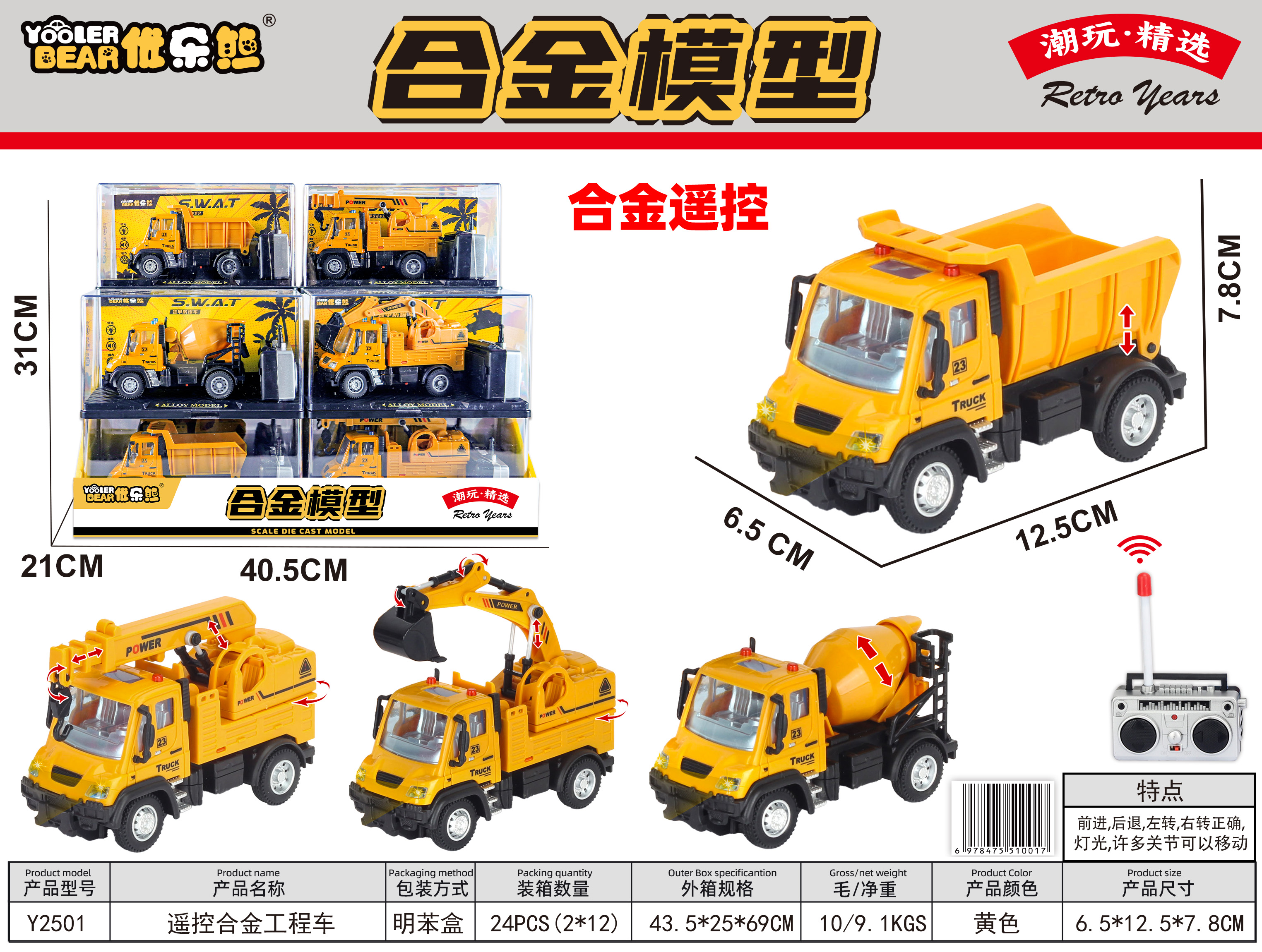合金遥控车