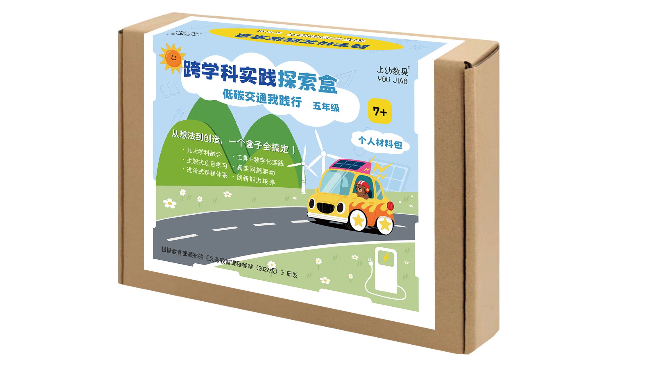 跨学科实践探索盒——低碳交通我践行