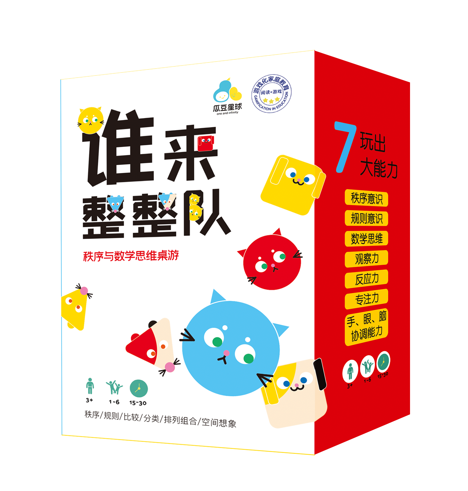 《秩序与数学思维桌游·谁来整整队》