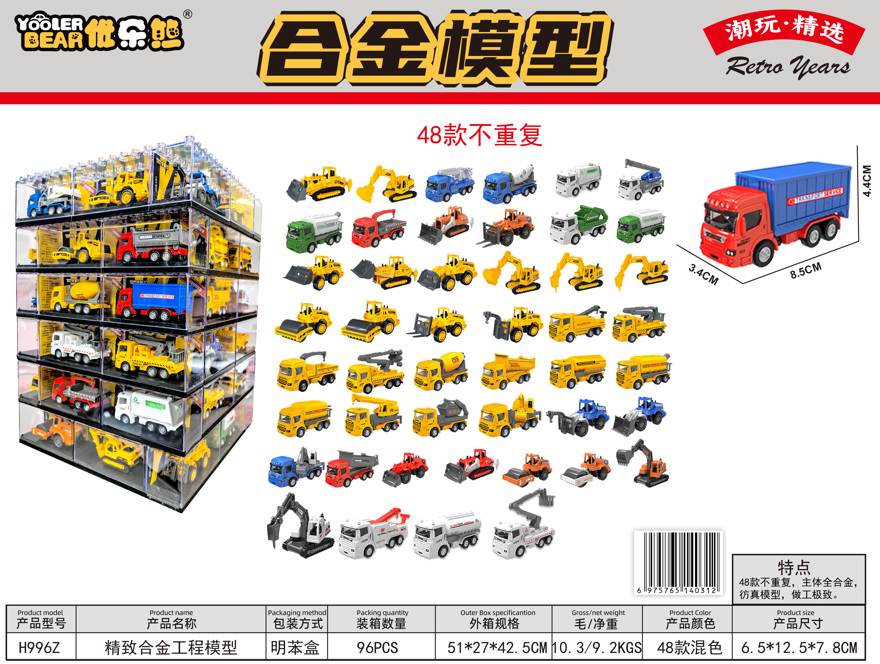 合金车