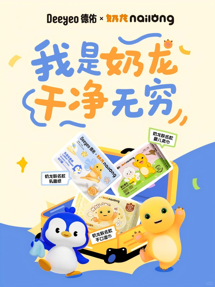 奶龙×德祐