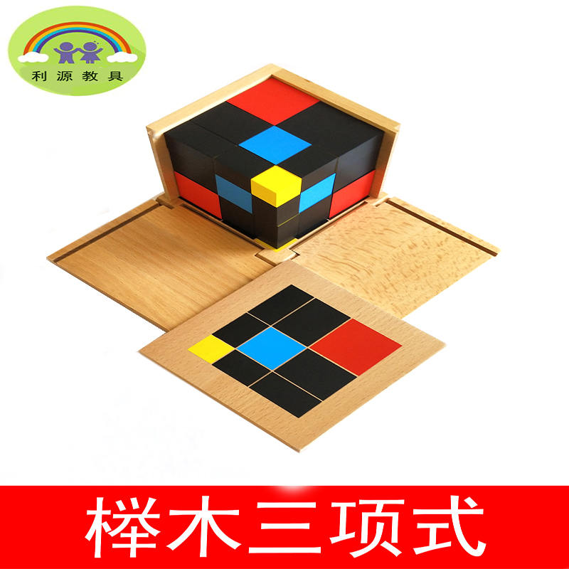 三项式