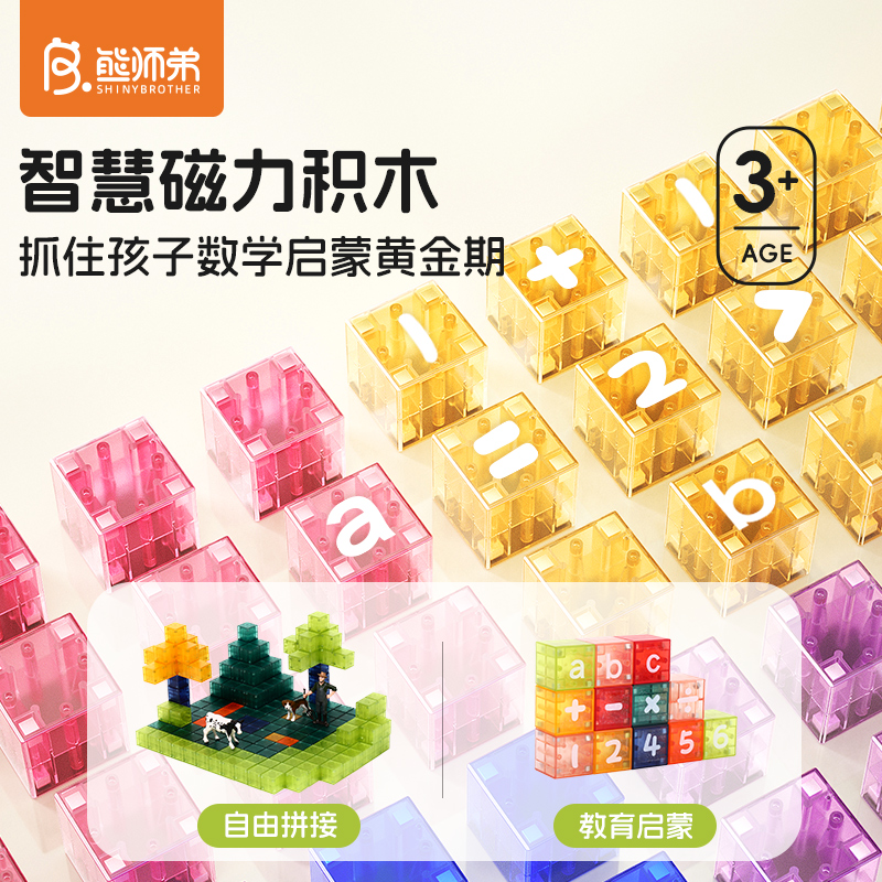 磁力正方体积木