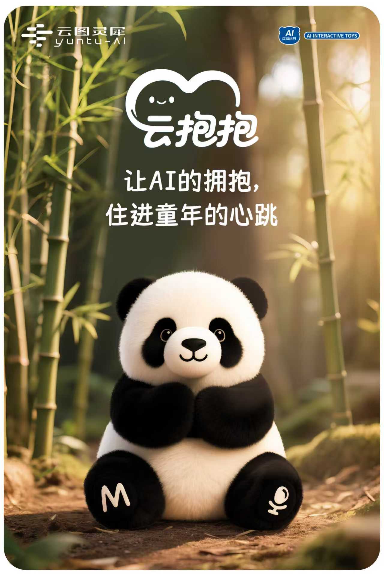 ai云抱抱