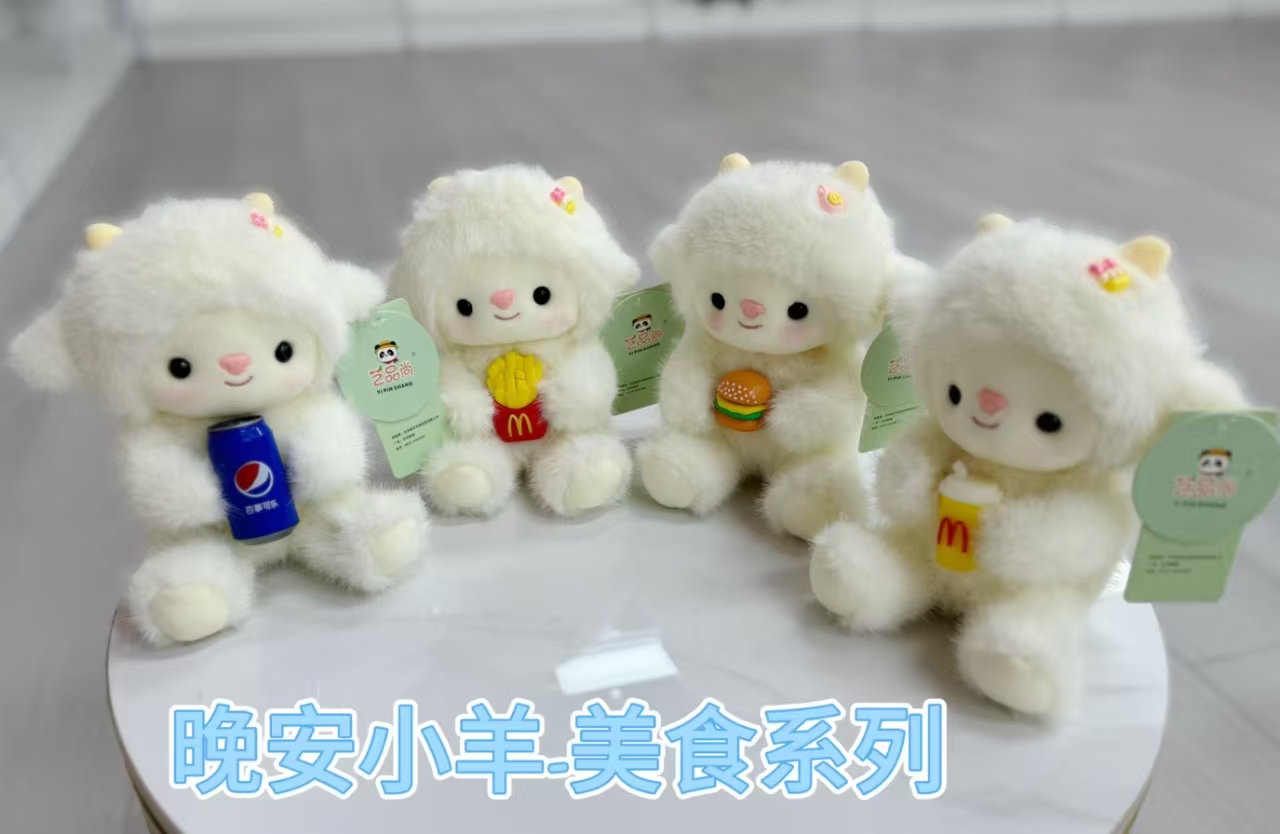 晚安小羊 美食配饰款