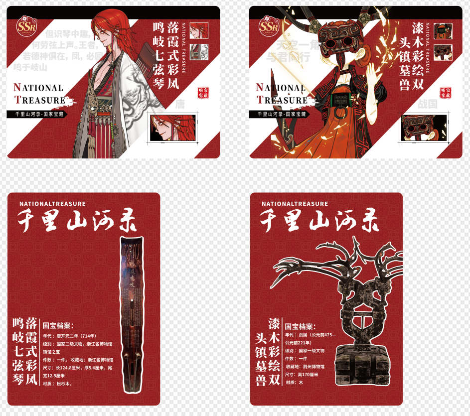 【千里山河录-国家宝藏】系列典藏卡牌·第一弹