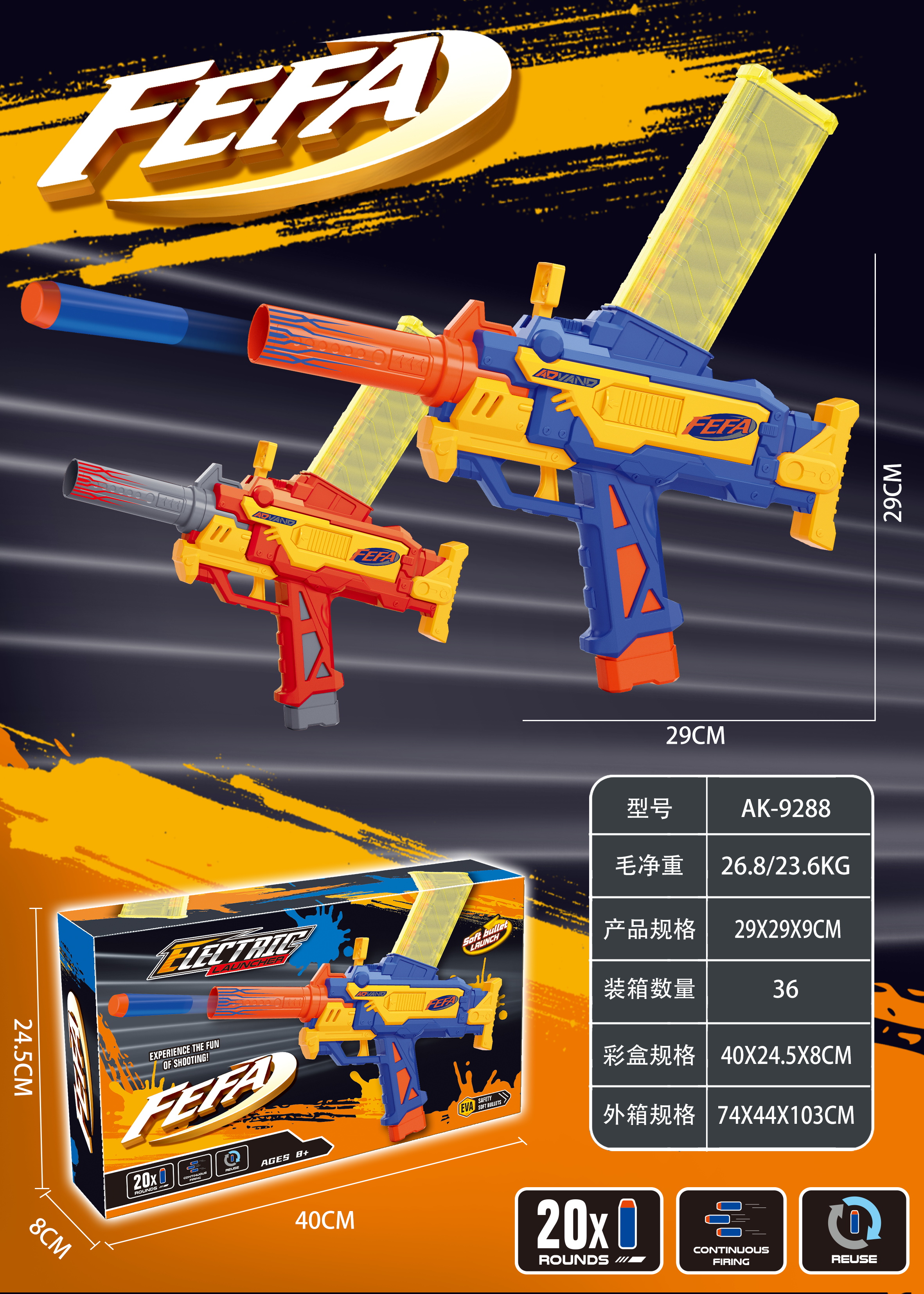 AK-9288 电动发射器