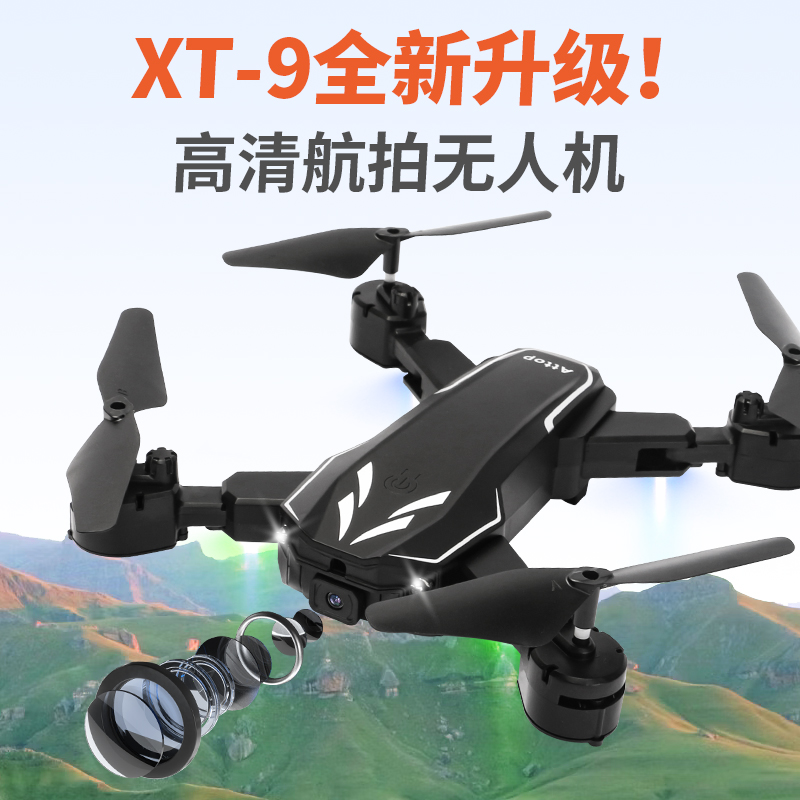 折叠航拍飞行器XT-9