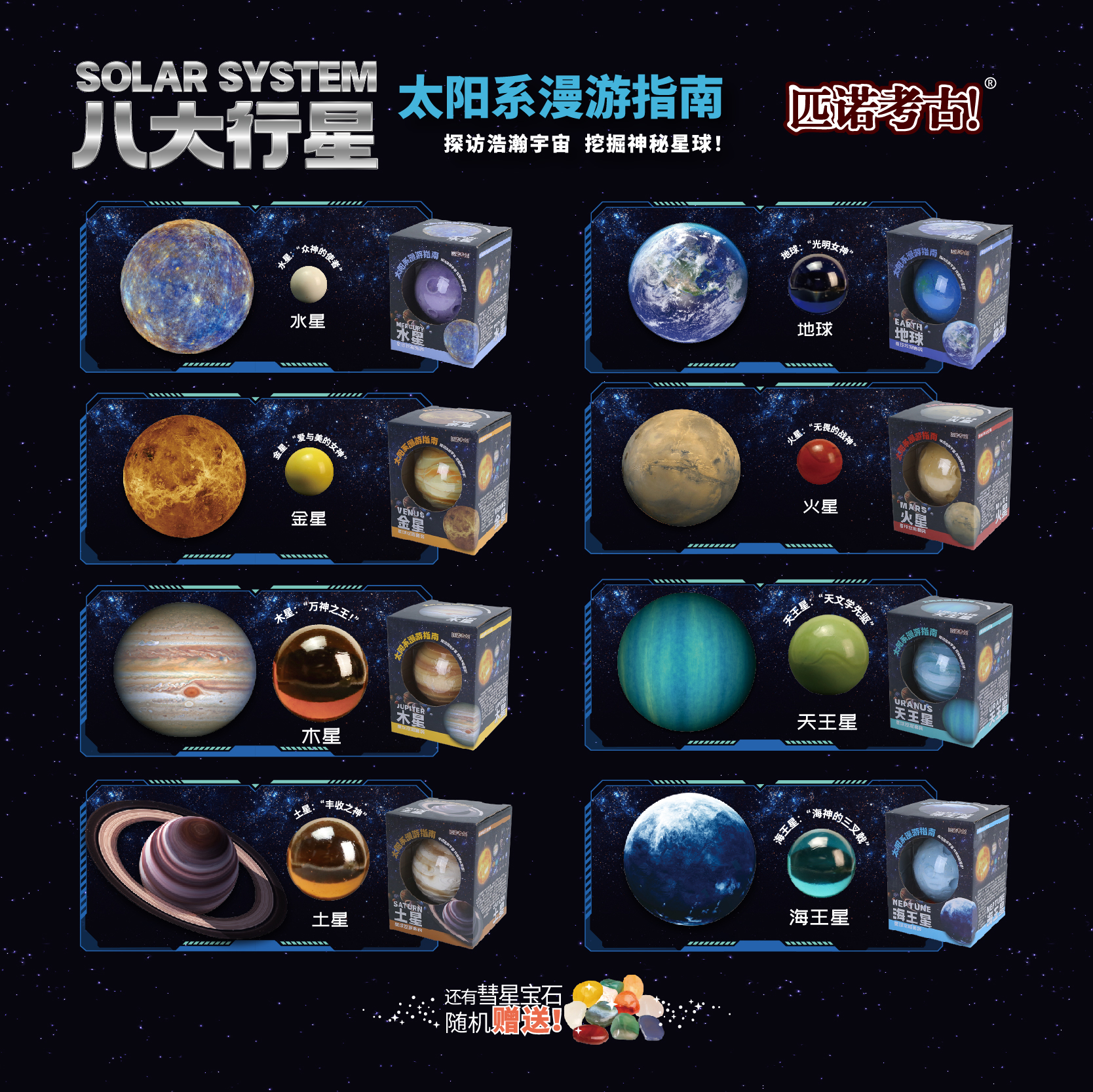 八大行星引流款考古盲盒