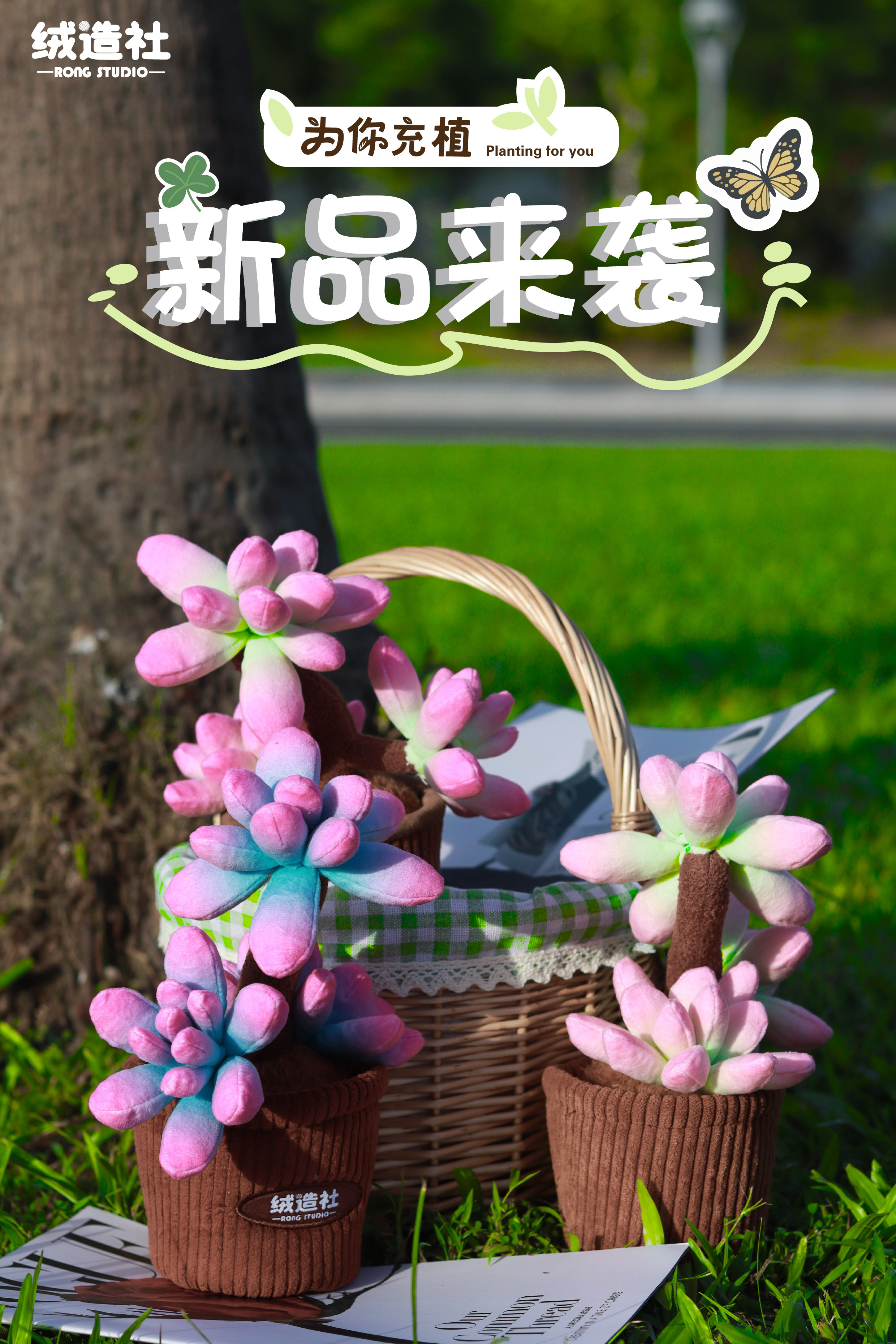绒造社绒为你充植毛绒玩具