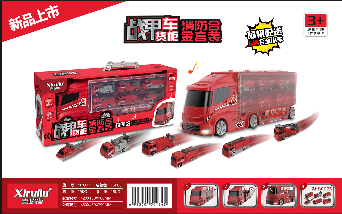 战甲货柜车