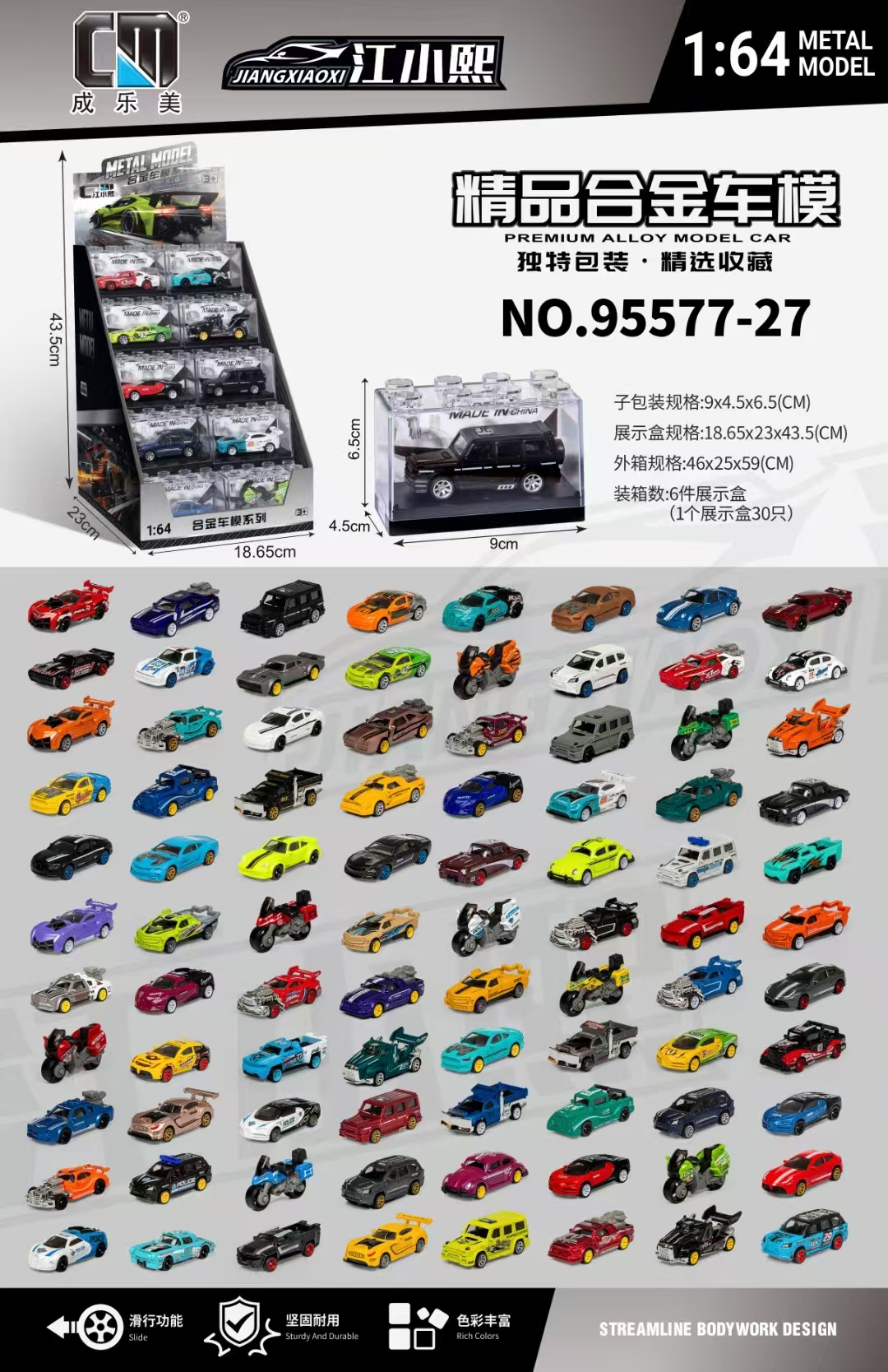 合金车