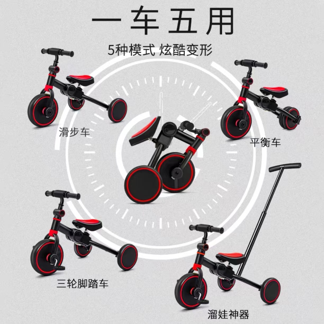 JL-105-1五合一折叠三轮车平衡车