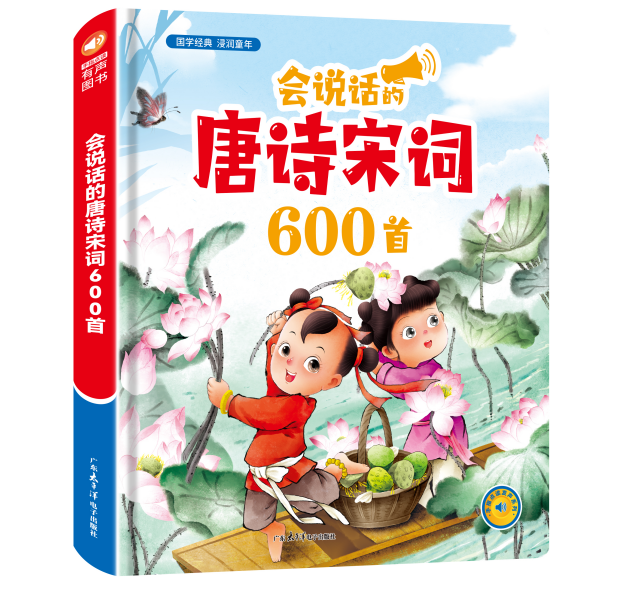 唐诗宋词600首