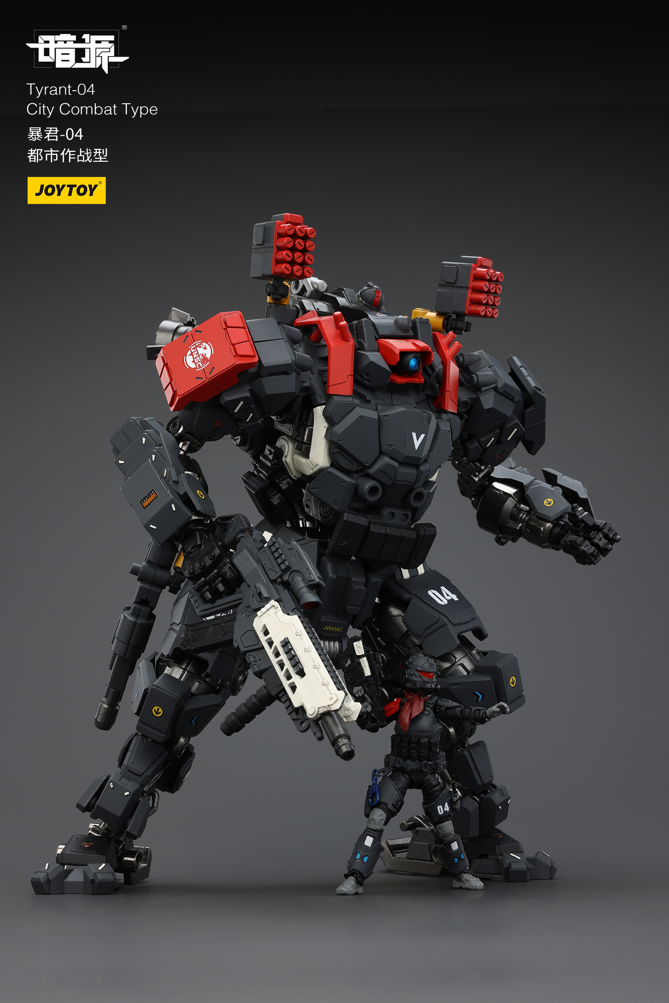 JOYTOY 战星辰 暴君04都市作战型机甲