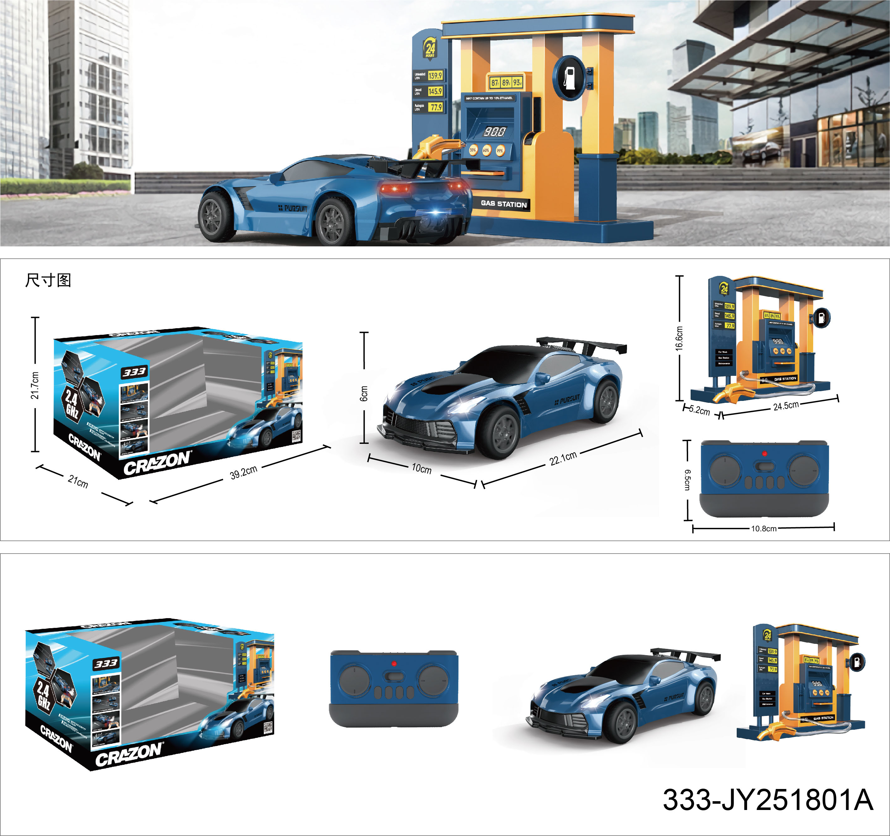 遥控加油车