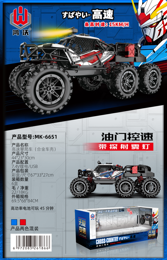 MK-6651（1:12六驱高达攀爬越野车）