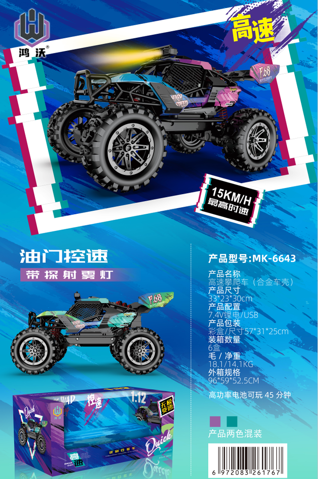 MK-6643（1:12渐变攀爬越野车）
