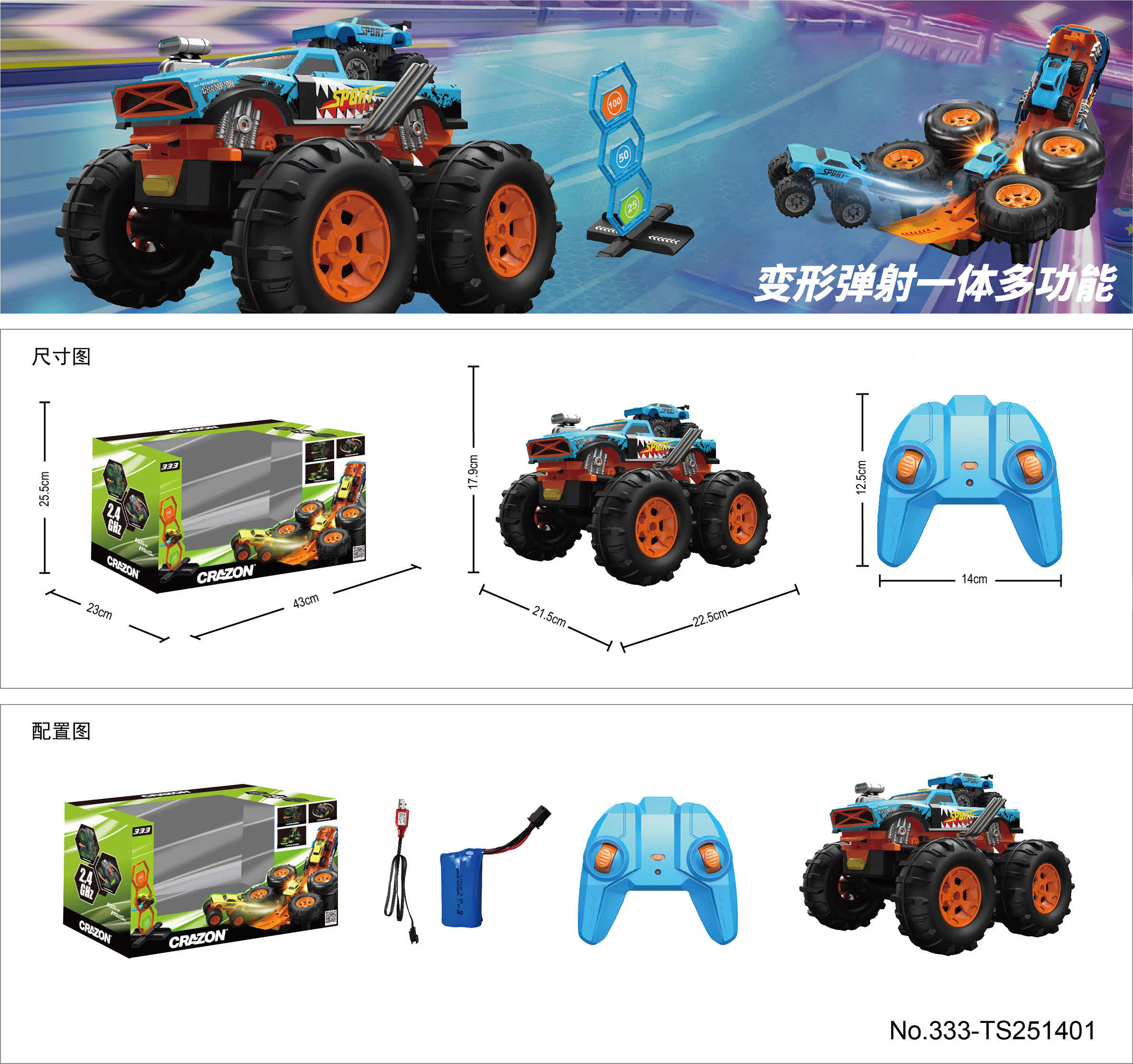 遥控弹射车