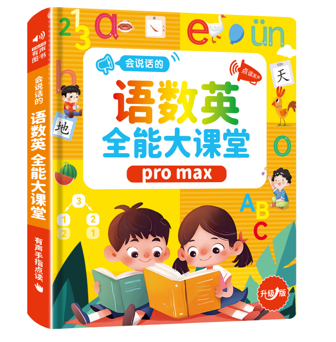 语数英全能大课堂PRO-MAX